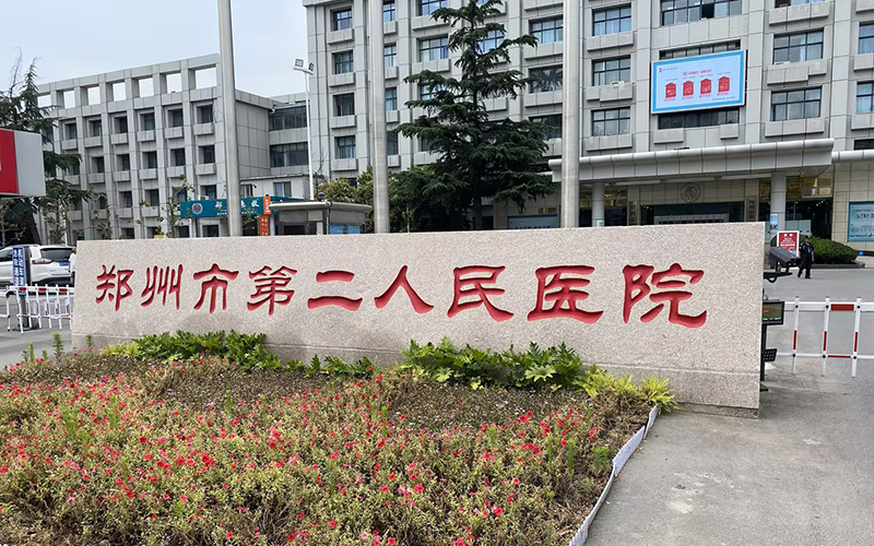 鄭州市第二人民醫(yī)院與徐州品源醫(yī)療達(dá)成合作，采購(gòu)一臺(tái)雙能X射線骨密度儀Dexa-Prol
