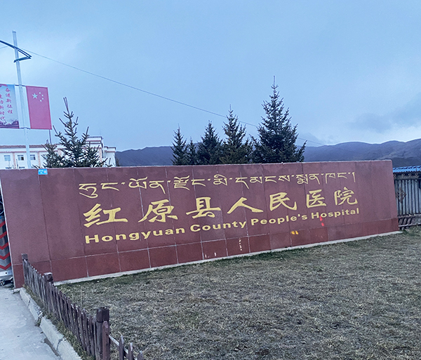 紅原縣人民醫(yī)院引進(jìn)品源醫(yī)療雙能 X 射線骨密度儀 Dexa Pro-I，筑牢骨骼健康防線